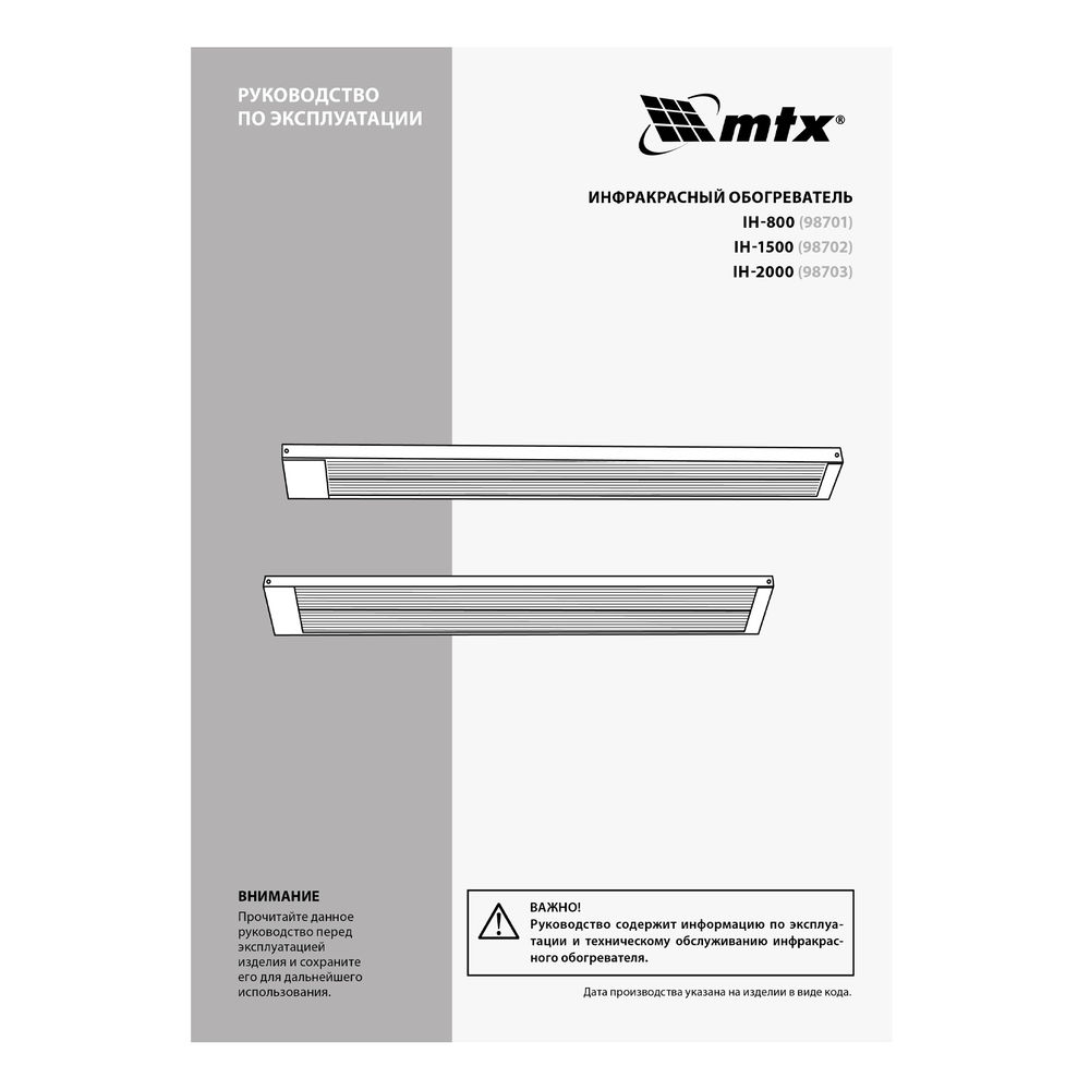 Инфракрасный обогреватель IH- 2000, 230В, 2000 Вт MTX (98703)