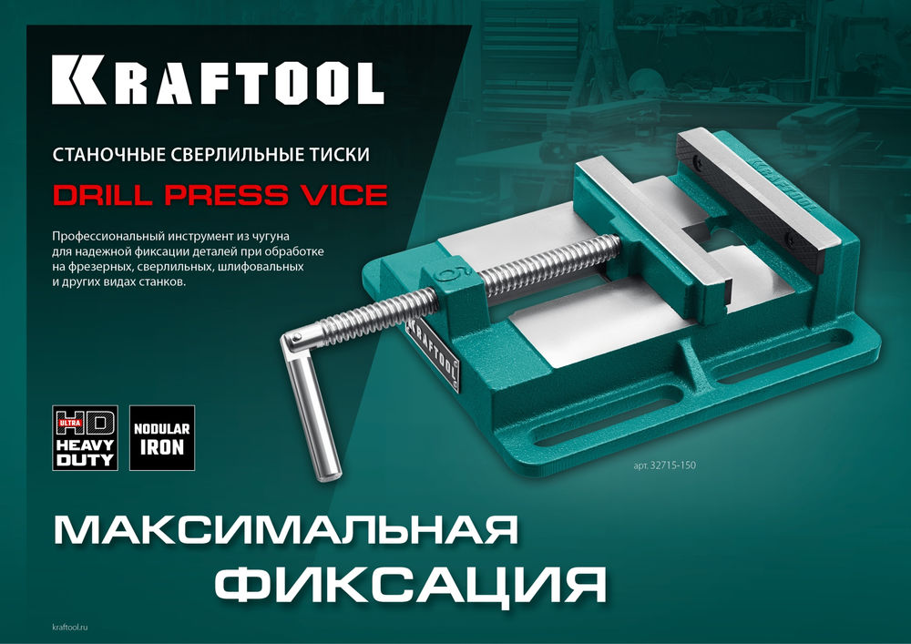 Тиски сверлильные станочные 100 мм KRAFTOOL 32715-100