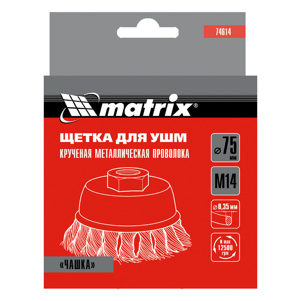 Щетка для УШМ, 75 мм, М14, чашка, крученая проволока 0.35 мм Matrix (74614)