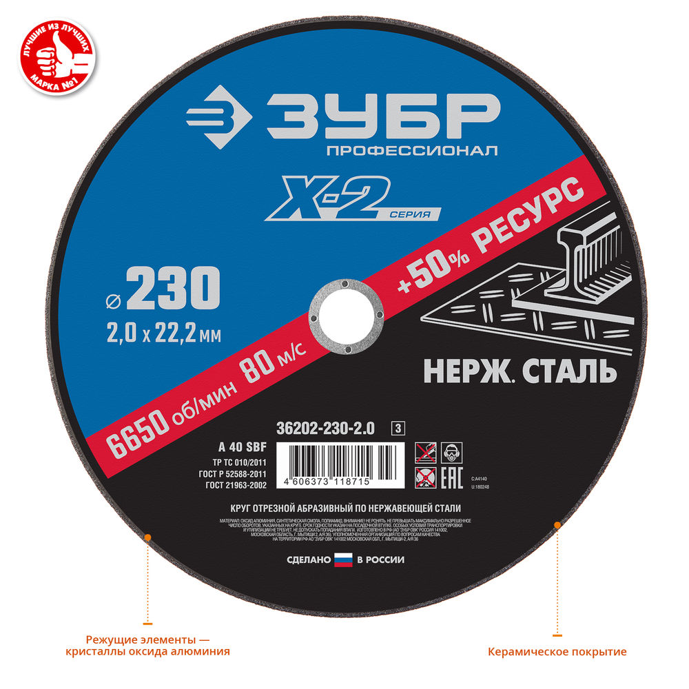 Круг отрезной 230?2.0?22.2 мм по нержавеющей стали ЗУБР Профессионал 36202-230-2.0_z03