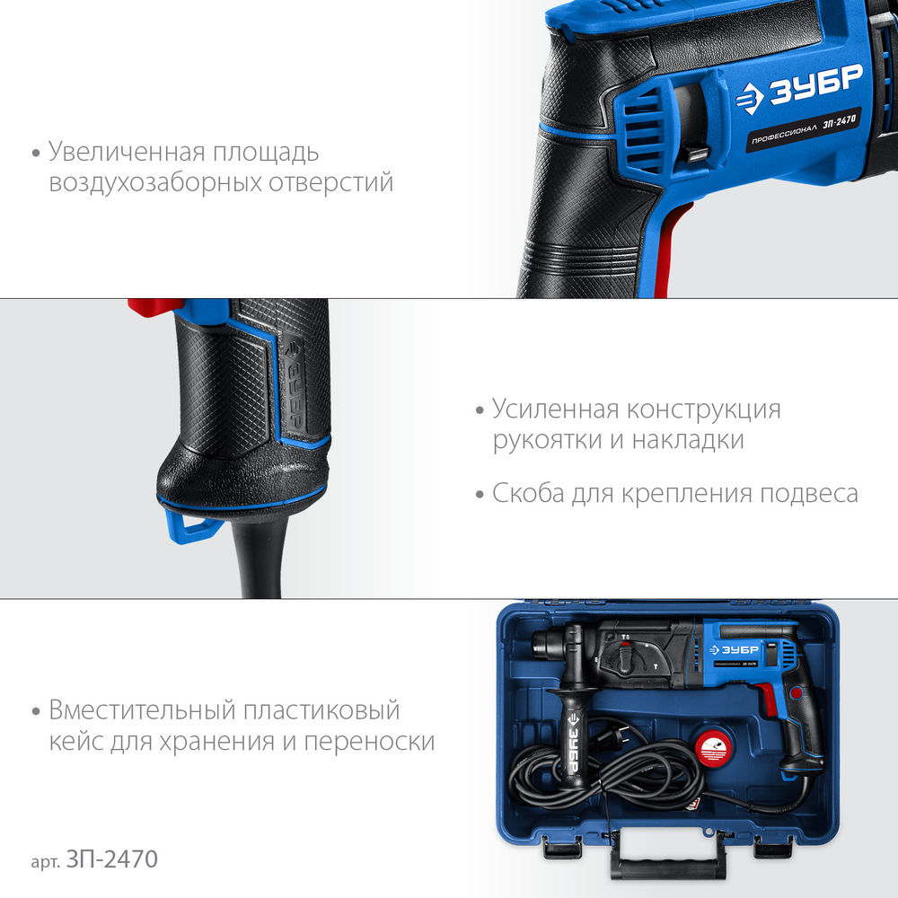 Перфоратор SDS Plus 24 мм 780 Вт Профессионал ЗУБР ЗП-2470