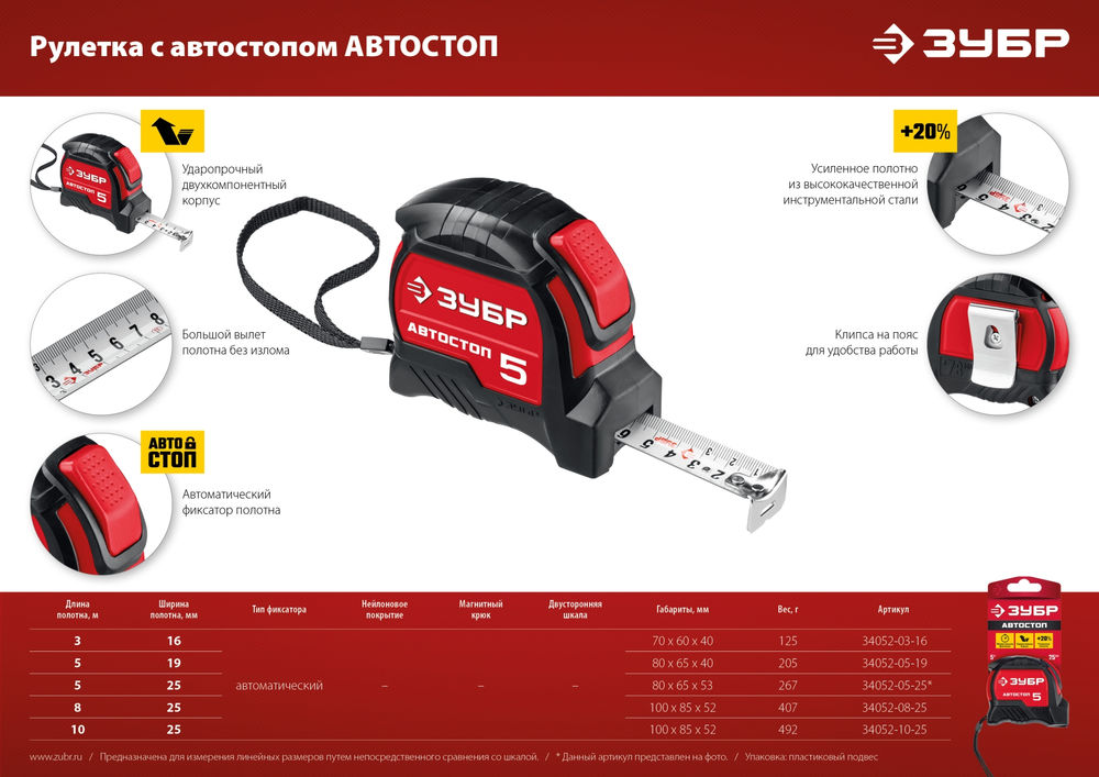 Рулетка 10 м х 25 мм с автостопом ЗУБР Автостоп 34052-10-25