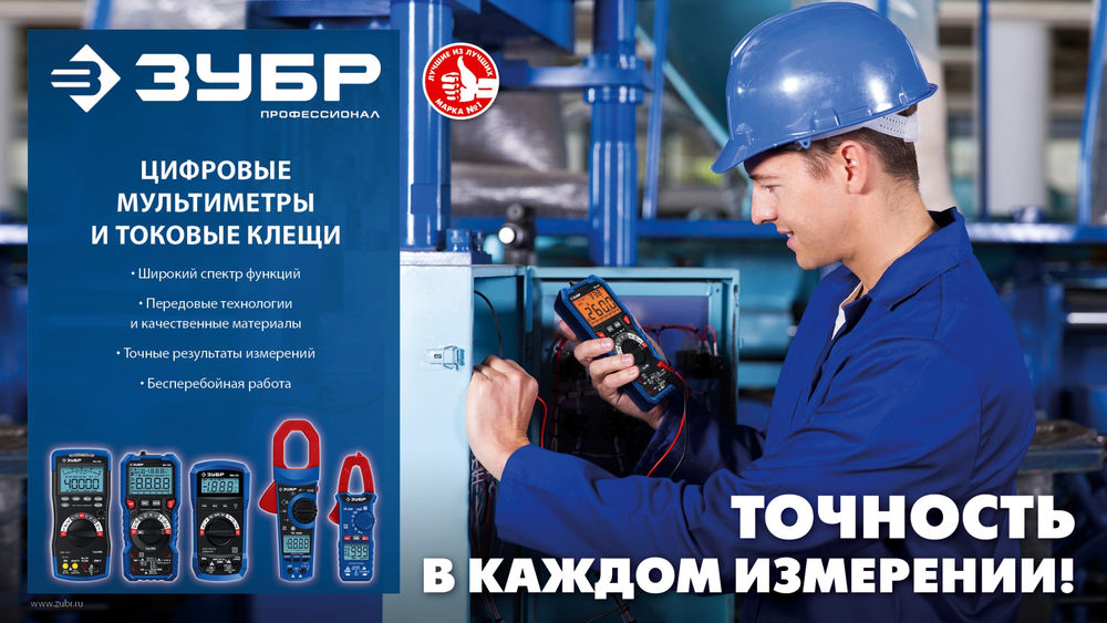 Токовые клещи цифровые ЗУБР ТК-1000 59824_z01