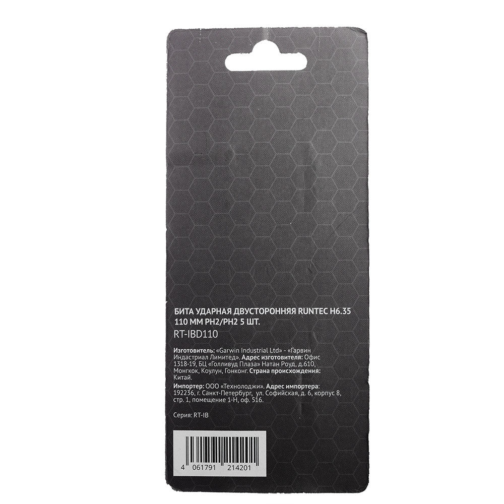 Бита ударная двусторонняя H6.35 110мм PH2/PH2 5 шт. RUNTEC RT-IBD110