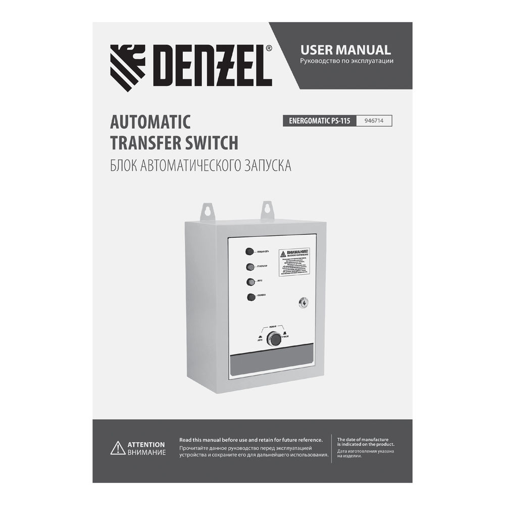 Блок автоматического запуска генератора Energomatic PS 115 Denzel (946714)