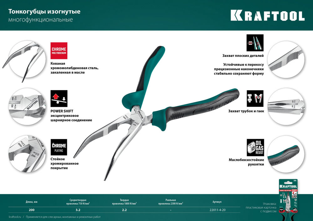 Изогнутые тонкогубцы 200 мм KRAFTOOL 22011-4-20_z01