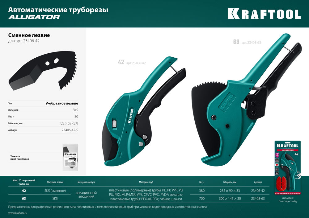Автоматический труборез по металлопластиковым и пластиковым трубам Alligator-63, до 63 мм KRAFTOOL 23408-63_z01