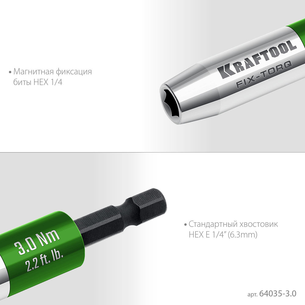Динамометрический адаптер для бит FIX-TORQ, 3.0 Нм KRAFTOOL 64035-3.0