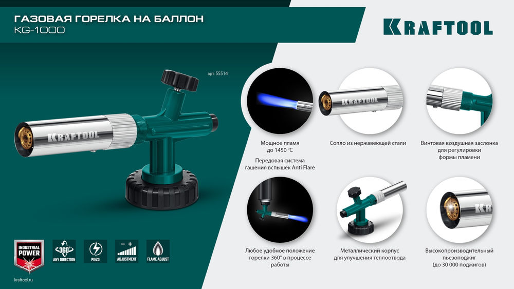 Газовая горелка KG-1000, цельнометаллическая с пьезоподжигом, на баллон KRAFTOOL 55514