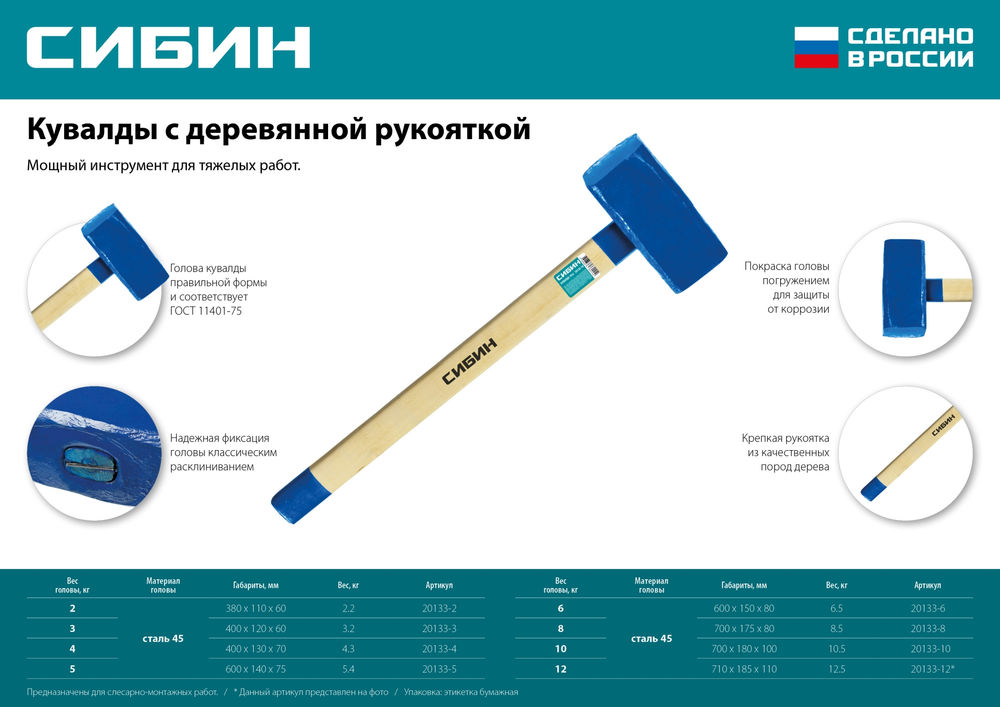 Кувалда с удлинённой деревянной рукояткой 6 кг СИБИН 20133-6