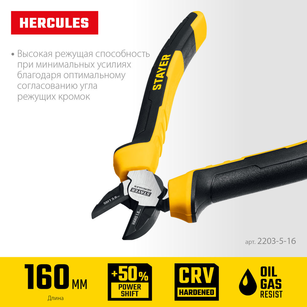 Бокорезы 160 мм Hercules STAYER 2203-5-16