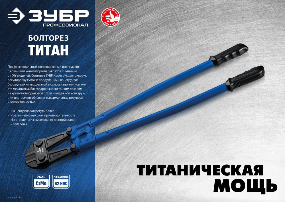 Болторез 1050 мм Профессионал ЗУБР 23311-107