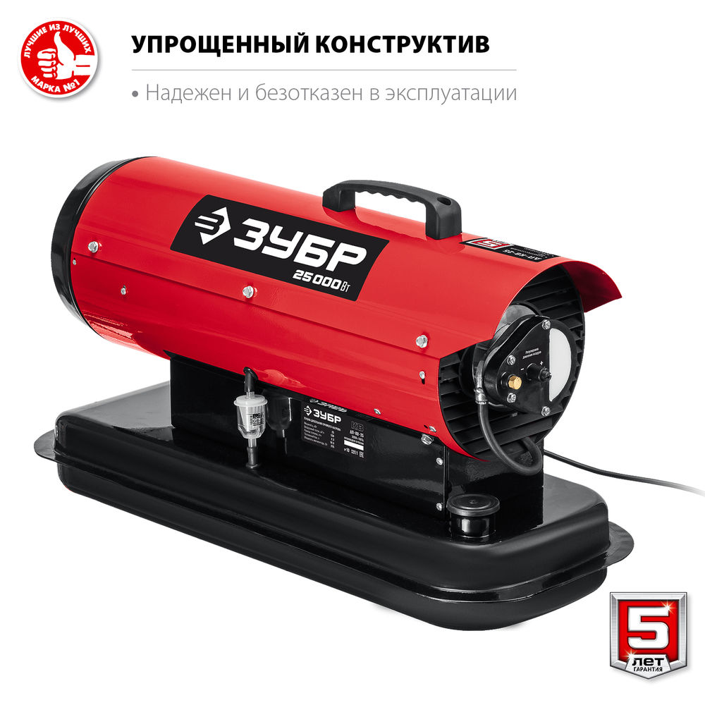 Тепловая пушка дизельная 25 кВт, прямой нагрев ЗУБР ДП-К8-25