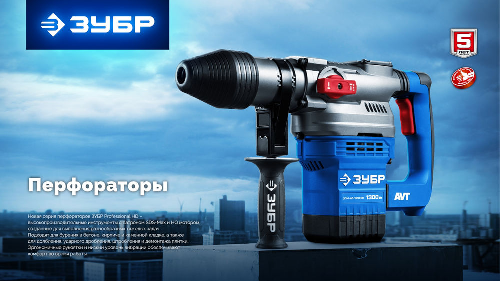 Перфоратор SDS-Max 45 мм 1350 Вт АВТ Профессионал ЗУБР ЗПМ-45-1350 ЭВ