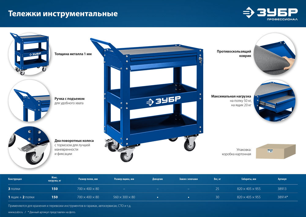 Тележка инструментальная 820?405?955 мм с 3 полками Профессионал ЗУБР 38913