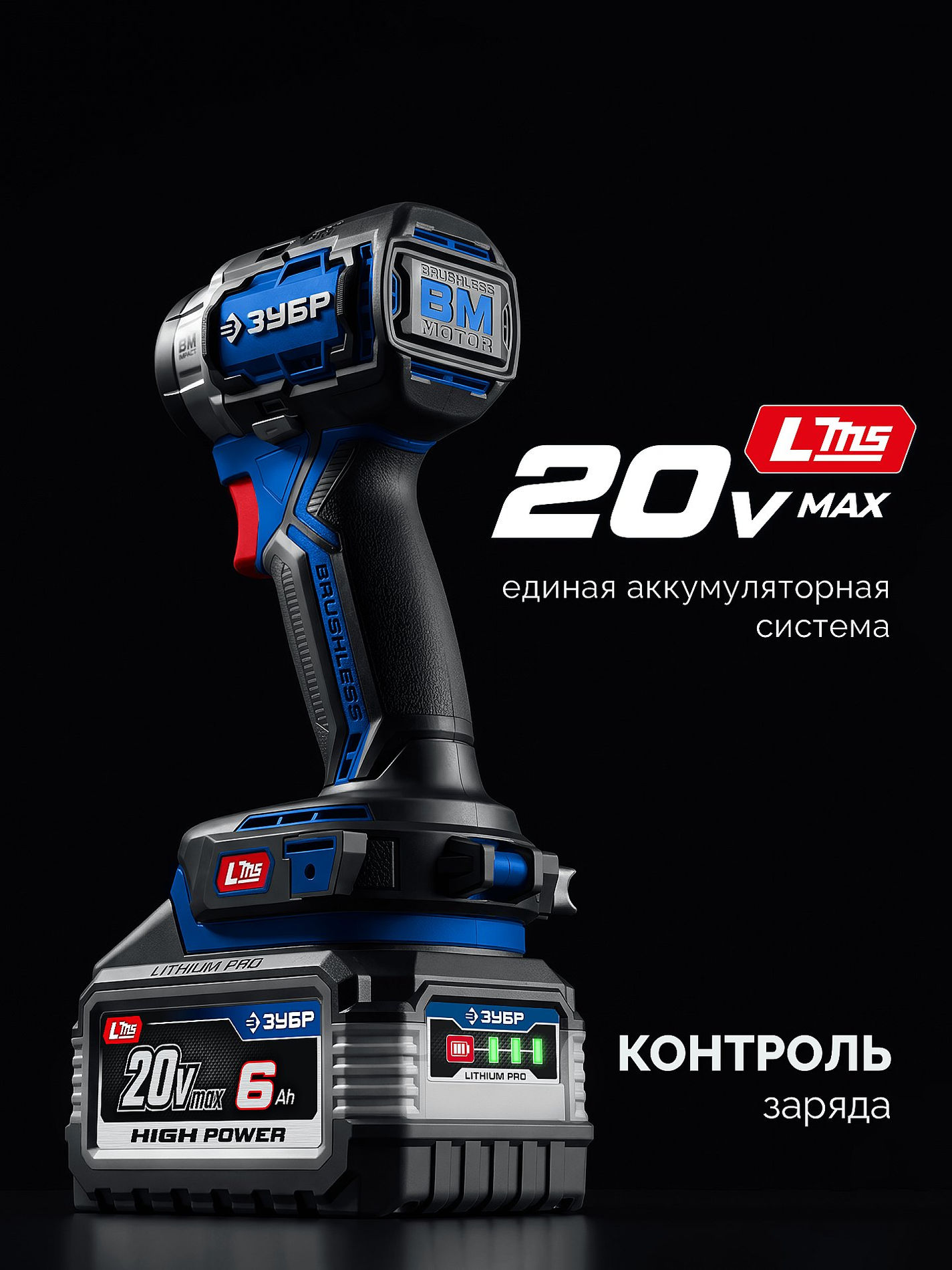 ЗУБР High Power, 20 В, 6.0 А·ч, аккумулятор LMS, ПРОФЕССИОНАЛ (BP-H-20-6)