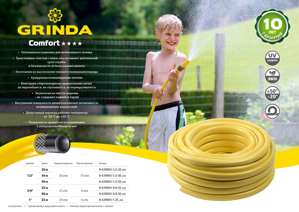 Поливочный шланг Comfort, 3/4, 25 м, 25 атм, трёхслойный, армированный GRINDA 8-429003-3/4-25_z02