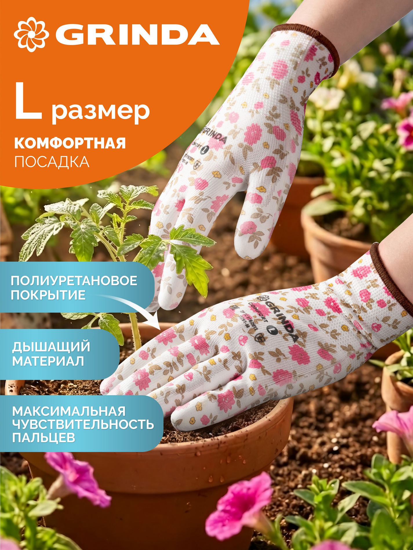 GRINDA COMFORT, L (9), садовые перчатки с прозрачным полиуретановым покрытием, розовые, 13 класс (11291-L_z01)