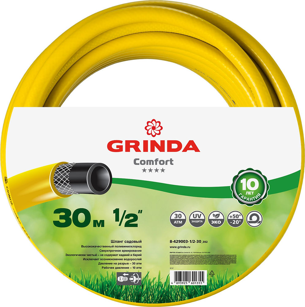 Поливочный шланг Comfort, 1/2, 30 м, 30 атм, трёхслойный, армированный GRINDA 8-429003-1/2-30_z02