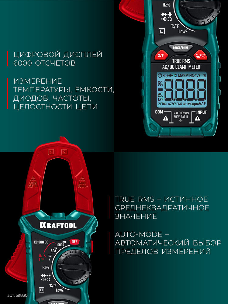 Цифровые токовые клещи KC-300DC KRAFTOOL 59830