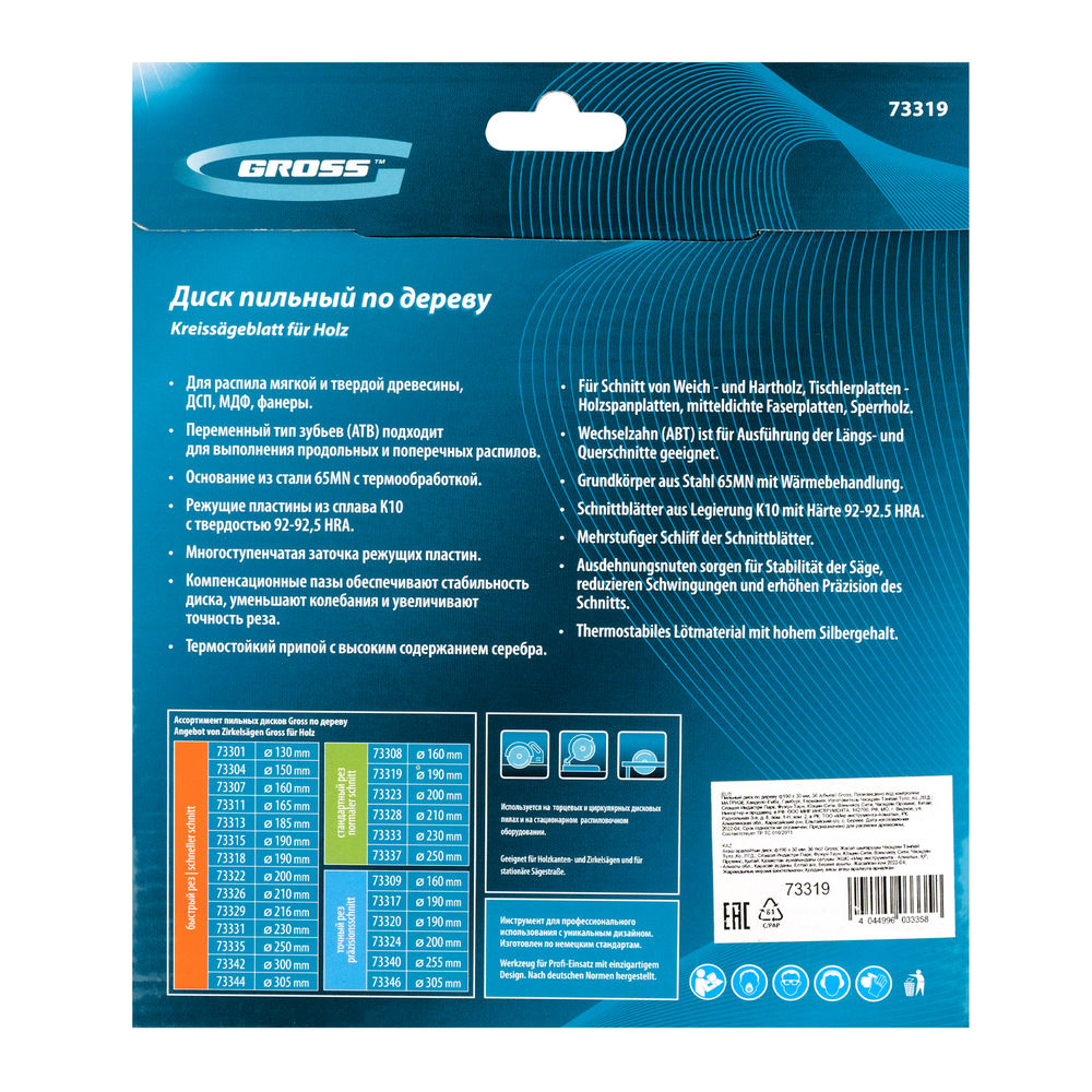 Пильный диск по дереву 190 x 30 x 36Т Gross (73319)