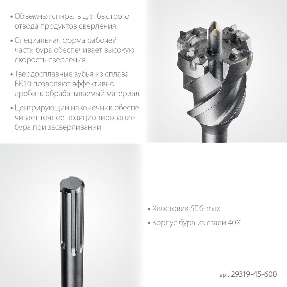Бур проломной SDS-max PROFESSIONAL HERCULES-4Х STAYER d45x500/600 мм 29319-45-600  