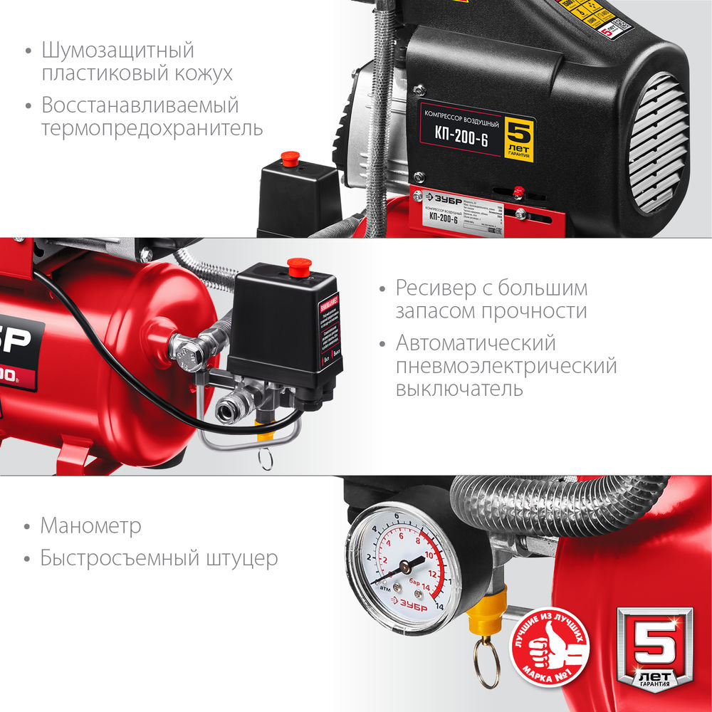 Компрессор безмасляный 200 л/мин, 6 л, 1500 Вт ЗУБР КП-200-6