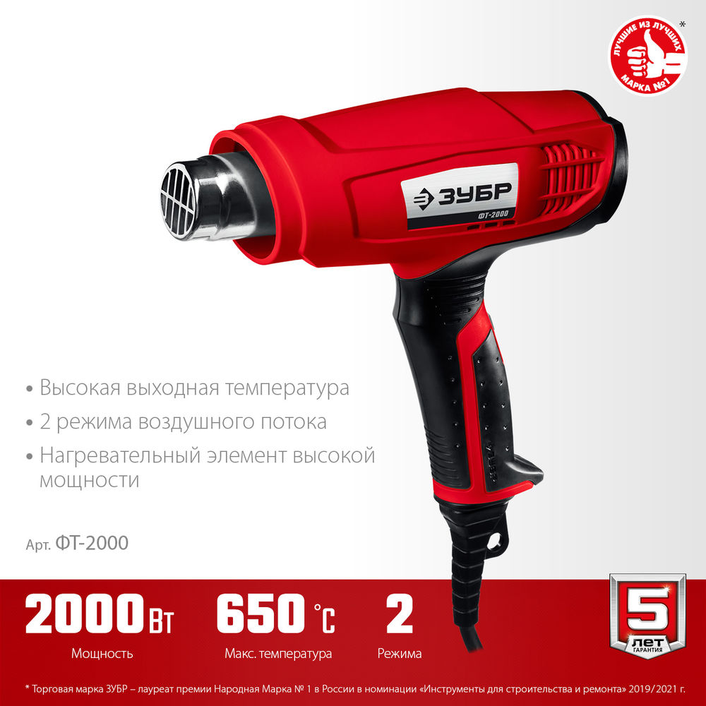 Фен технический 2000 Вт ЗУБР ФТ-2000