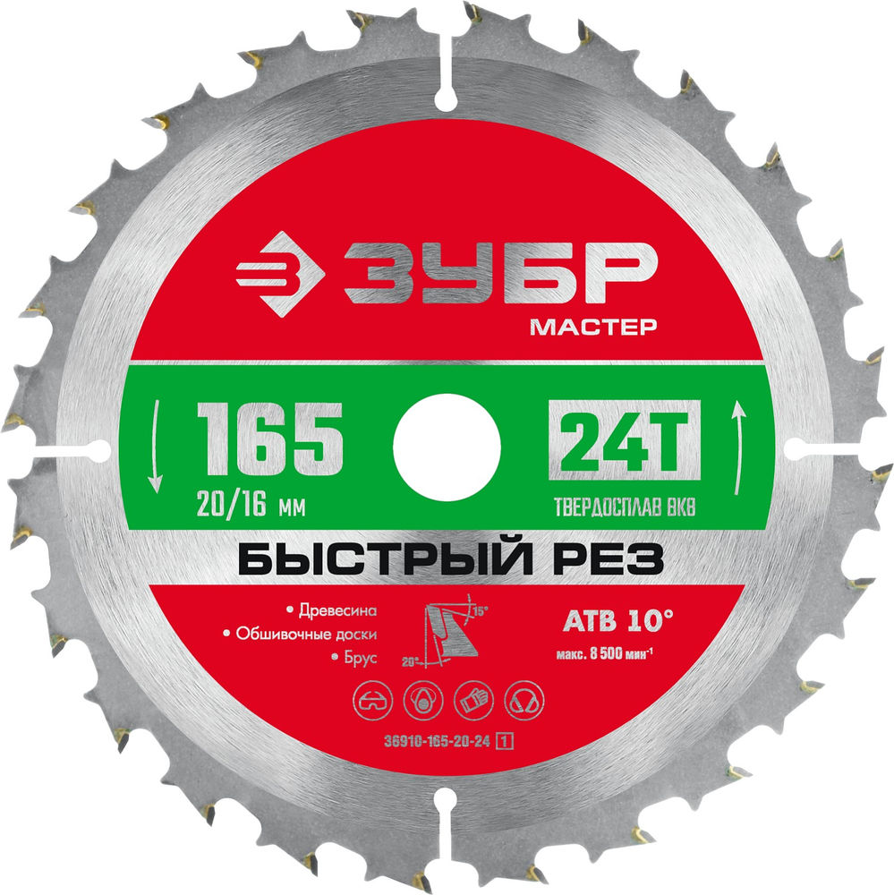 Диск пильный по дереву 165 x 20/16 мм, 24T ЗУБР Быстрый рез 36910-165-20-24_z01