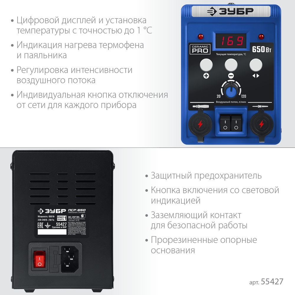 Паяльная станция ремонтная 2-в-1, 650 Вт, 100-500°C Профессионал ЗУБР ПСР-650 55427
