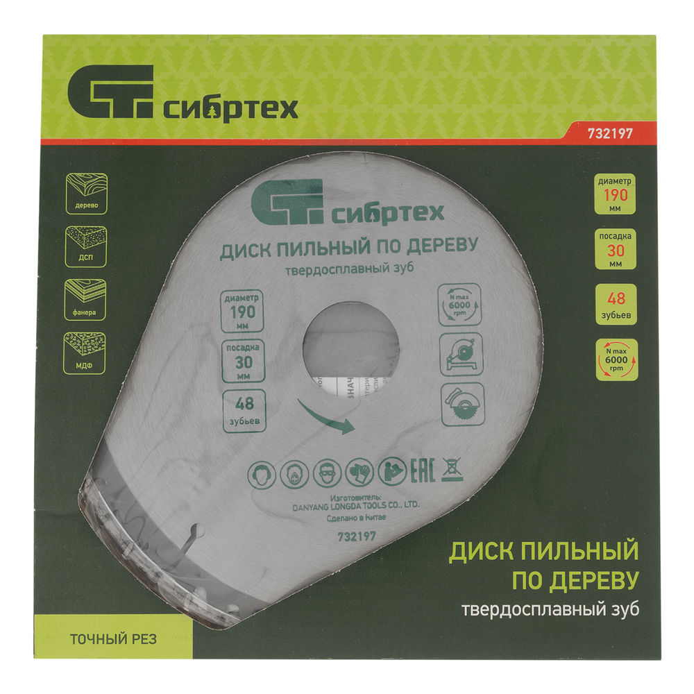 Пильный диск по дереву, 190 х 30 мм, 48 зубьев Сибртех (732197)