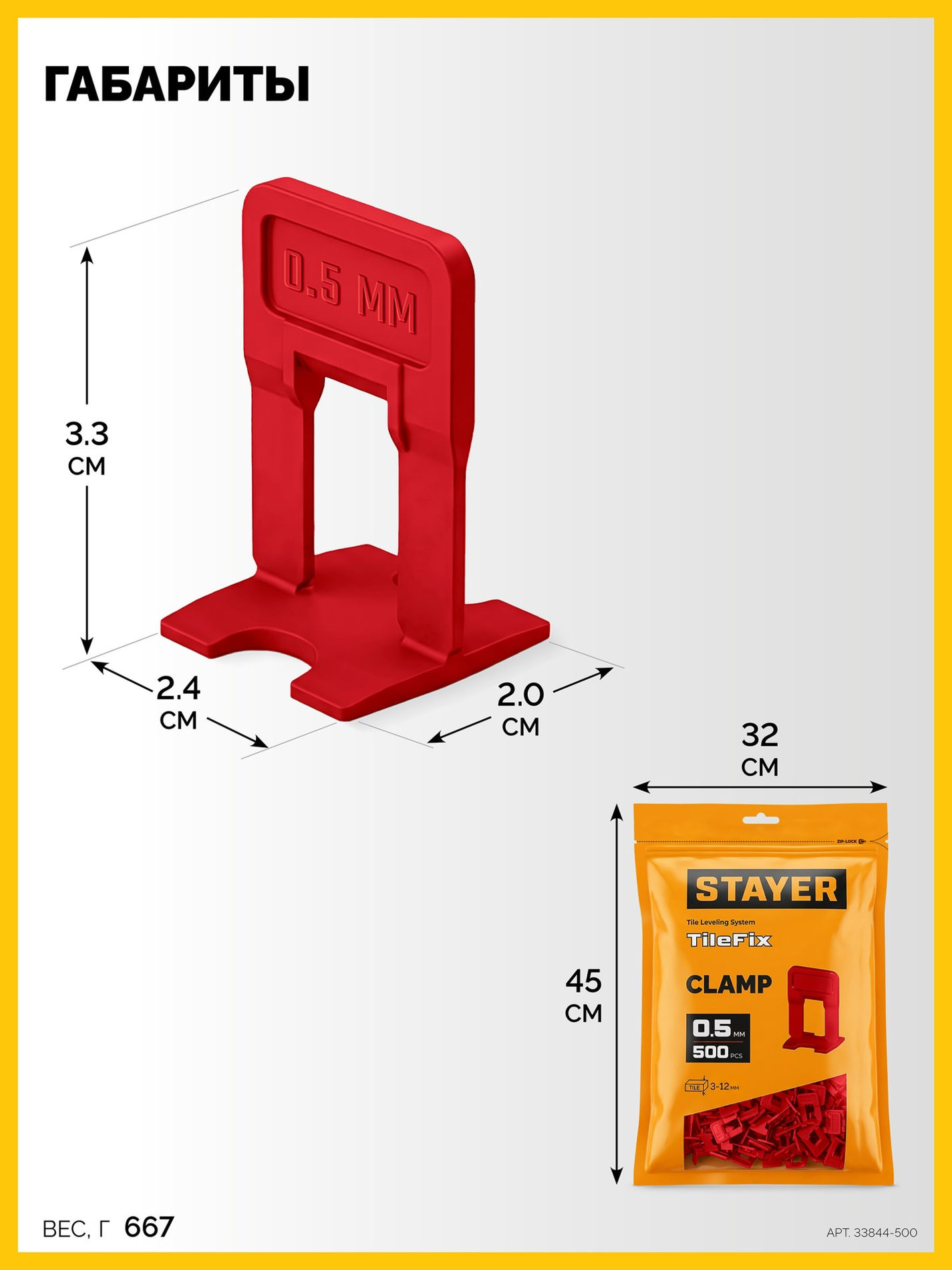 STAYER СВП TileFix, 0,5 мм, 500 шт, система выравнивания плитки ?ворота? (33844-500)
