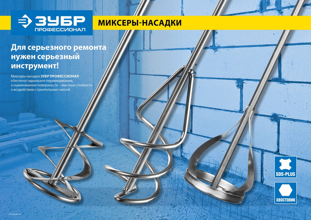 Миксер для красок 100?600 мм SDS+ ЗУБР Профессионал 06036-10-60