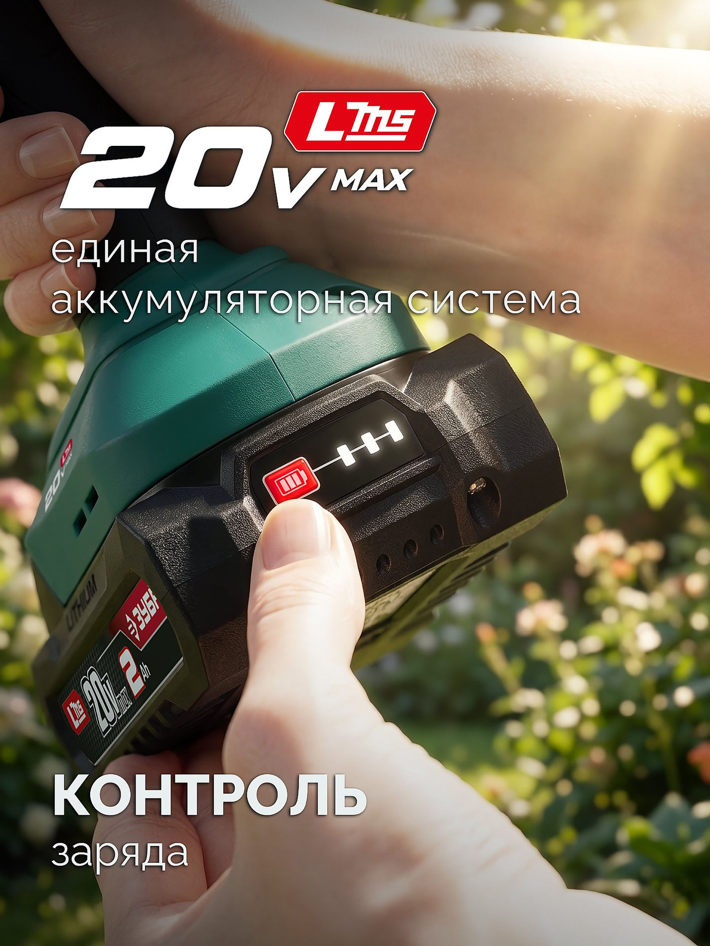 ЗУБР 20 В, 200 мм, 1 АКБ LMS (2 Ач), ножницы-кусторез аккумуляторные (НКА-2020-21)