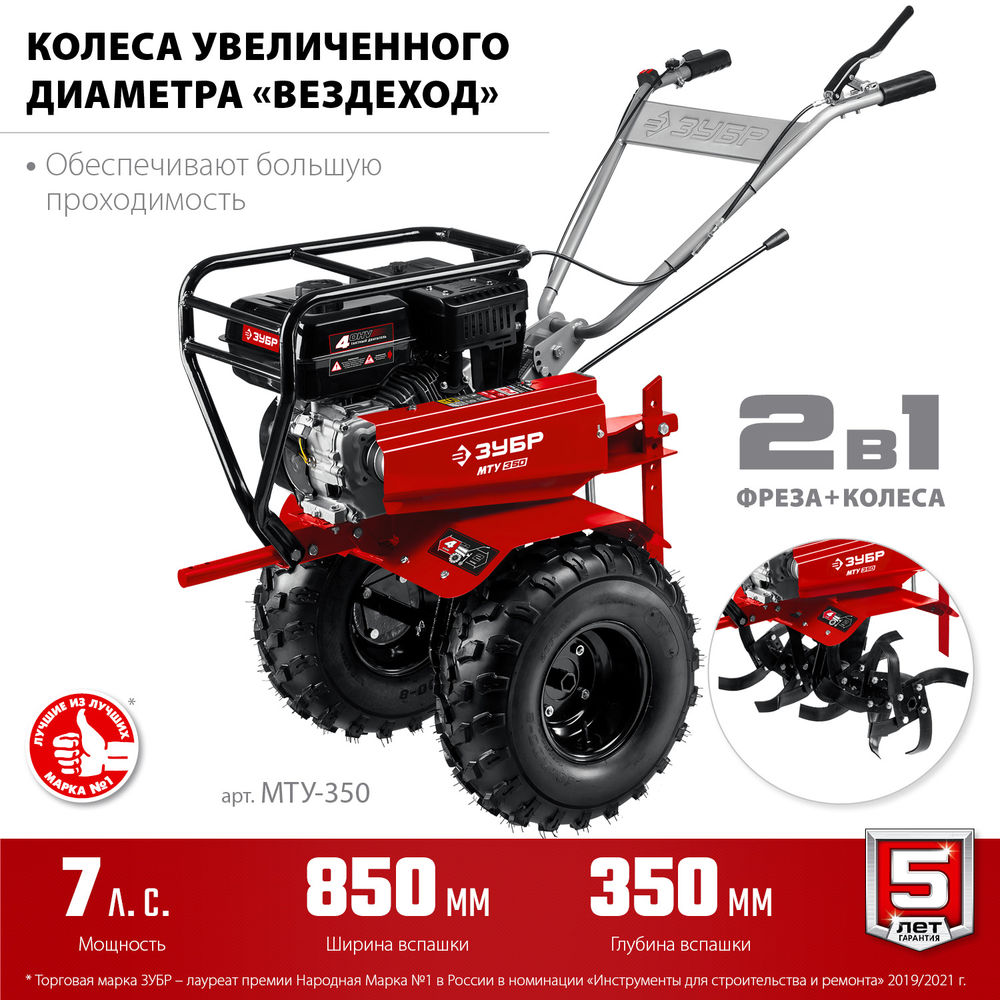 Мотоблок усиленный 7 л.с. ЗУБР МТУ-350