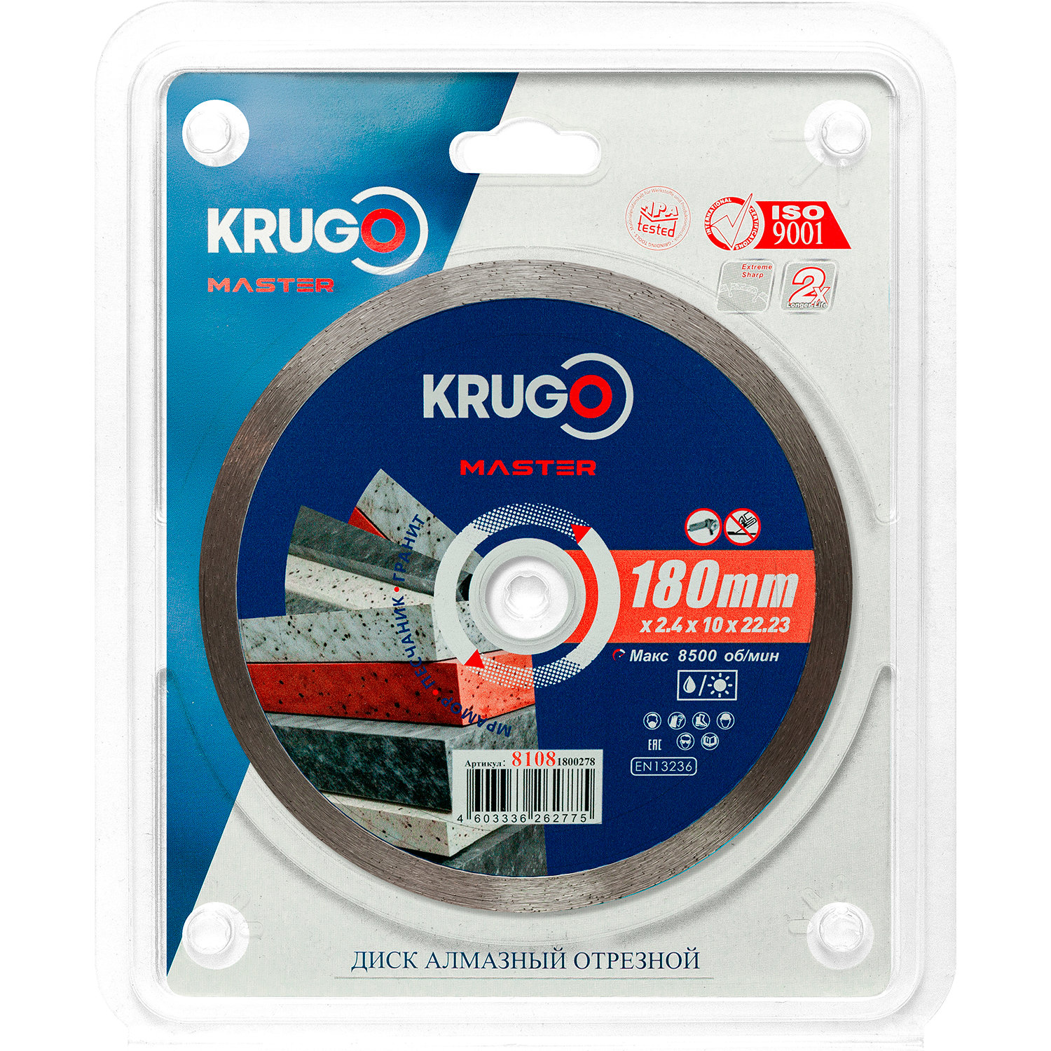 Диск алмазный сплошной ультратонкий KRUGO MASTER 180х2,4х22,2х10 mm 81081800278