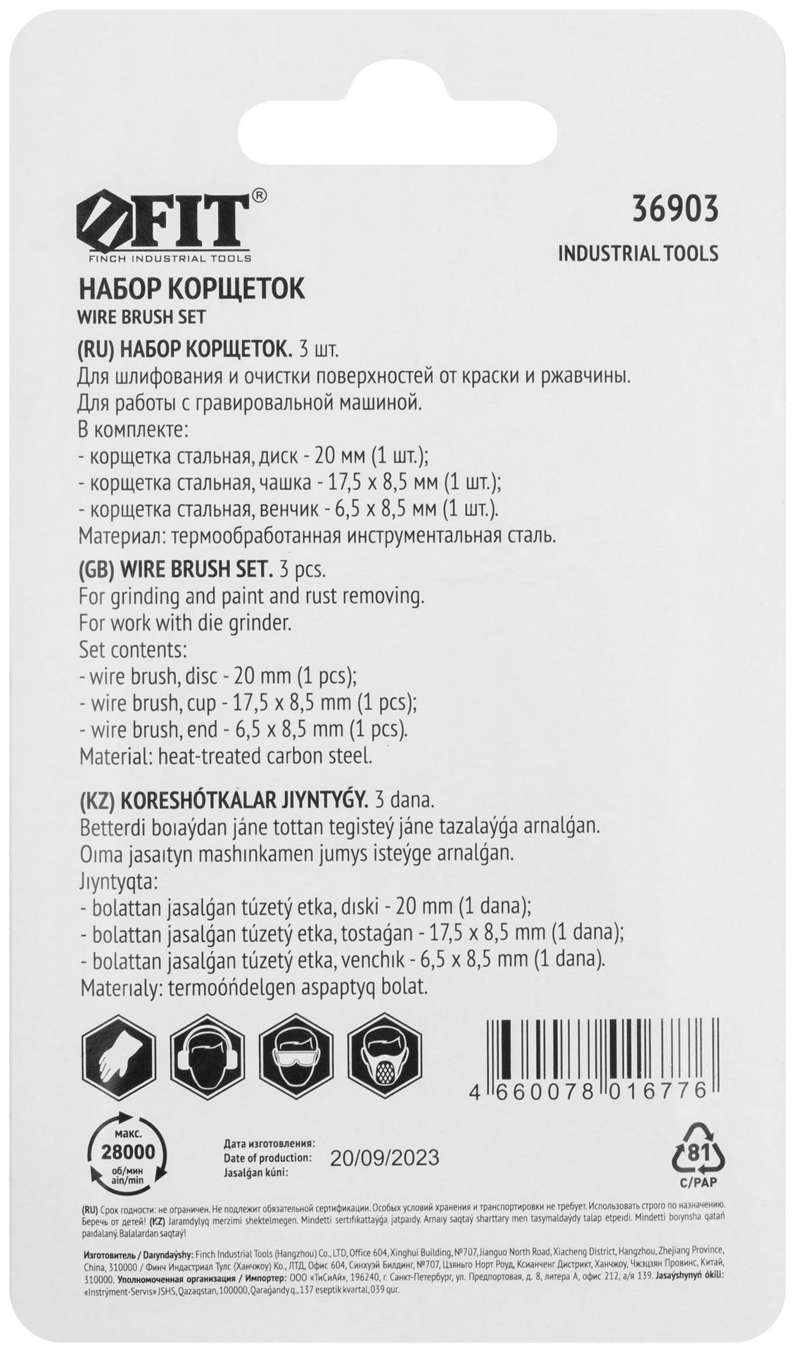 Корщетки стальные набор 3 шт (36903)