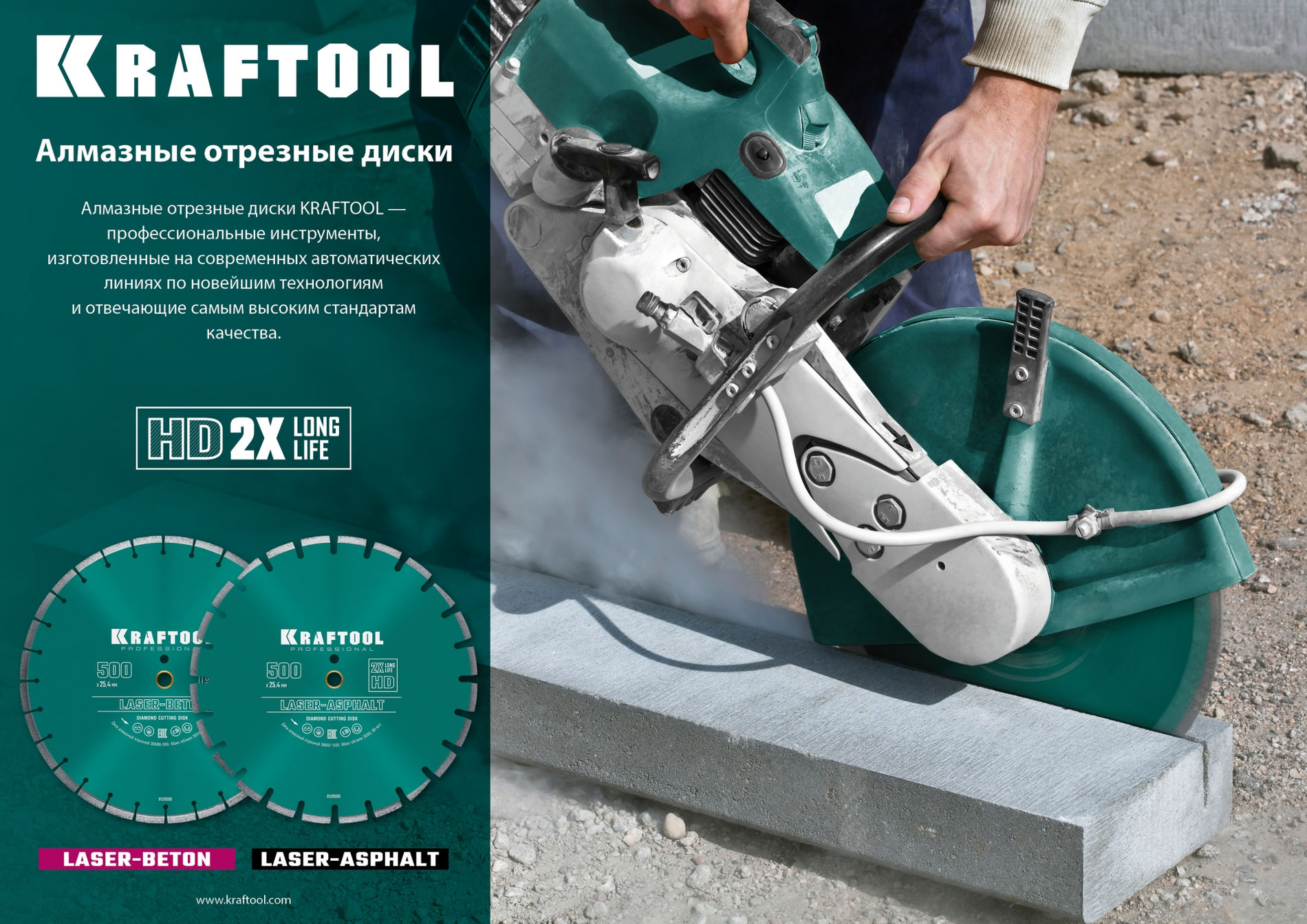 KRAFTOOL LASER-BETON 450 мм (25.4/20 мм, 10х4.0 мм), алмазный диск (36686-450)