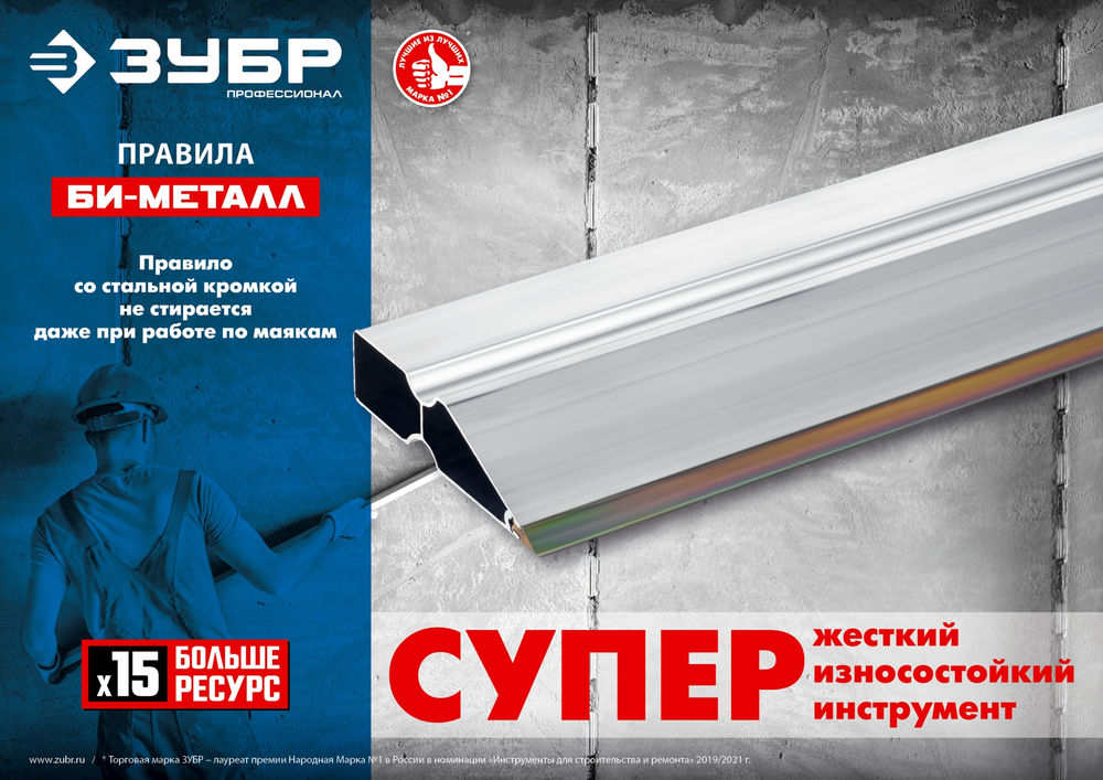 Правило БИ-Металл 3 м ЗУБР 1072-3.0_z02