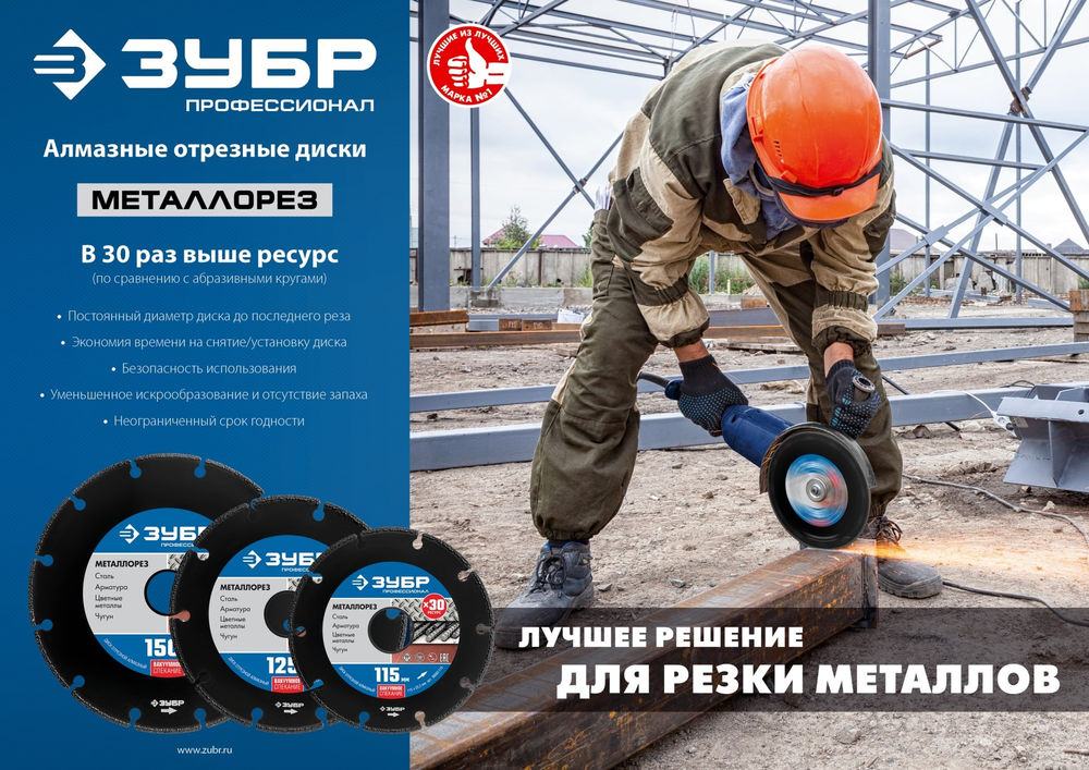 Алмазный диск по металлу МЕТАЛЛОРЕЗ 150 мм, вакуумное спекание ЗУБР Профессионал 36662-150