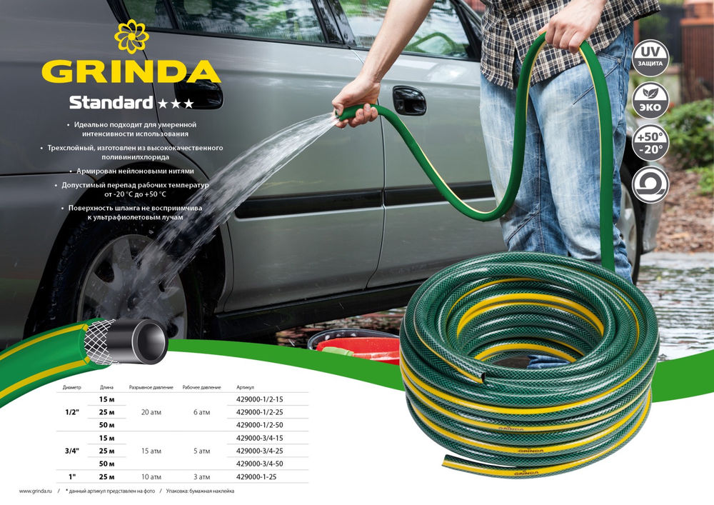Поливочный шланг STANDARD, 1/2, 25 м, 20 атм, трёхслойный, армированный GRINDA 429000-1/2-25