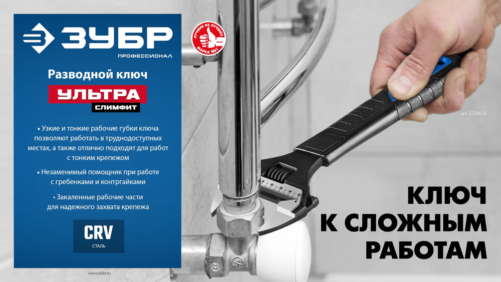 Ключ разводной СлимФит Ультра, 250/50 мм, ПРОФЕССИОНАЛ (27246-25) ЗУБР