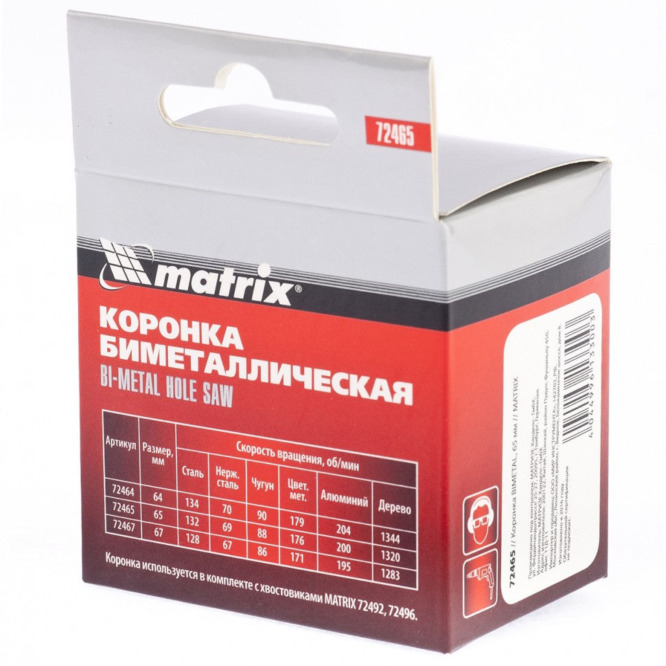 Коронка Bimetal 65 мм Matrix (72465)