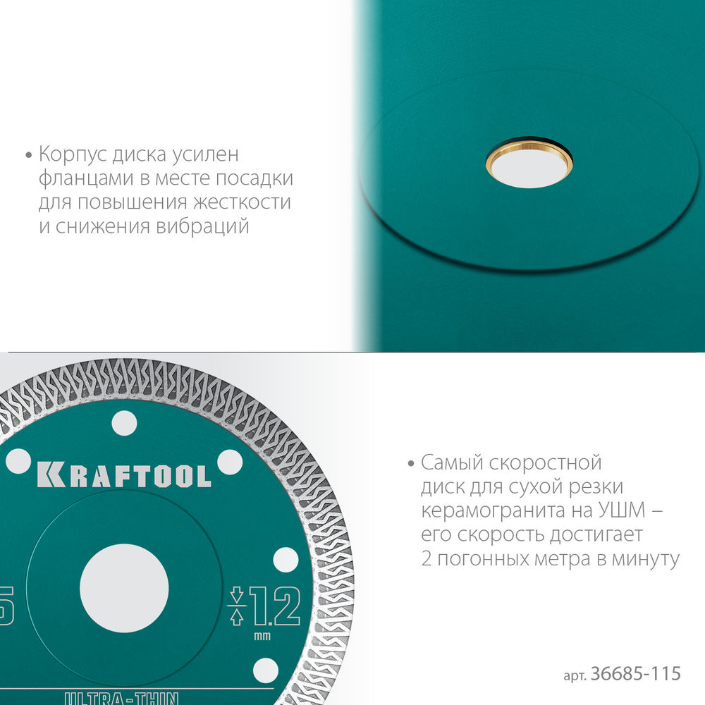 Ультратонкий алмазный диск ULTRA-THIN, 115х1.2 мм KRAFTOOL 36685-115