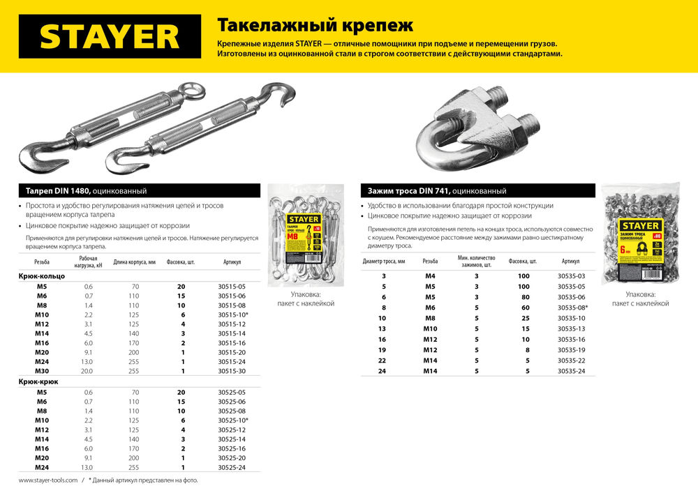 Талреп DIN 1480, М10, 6 шт, крюк-кольцо STAYER 30515-10