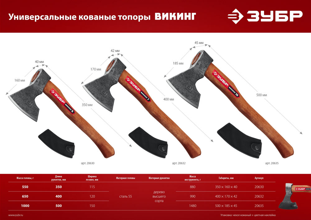 Топор 600/800 г 350 мм универсальный кованый ЗУБР ВИКИНГ-5 20630