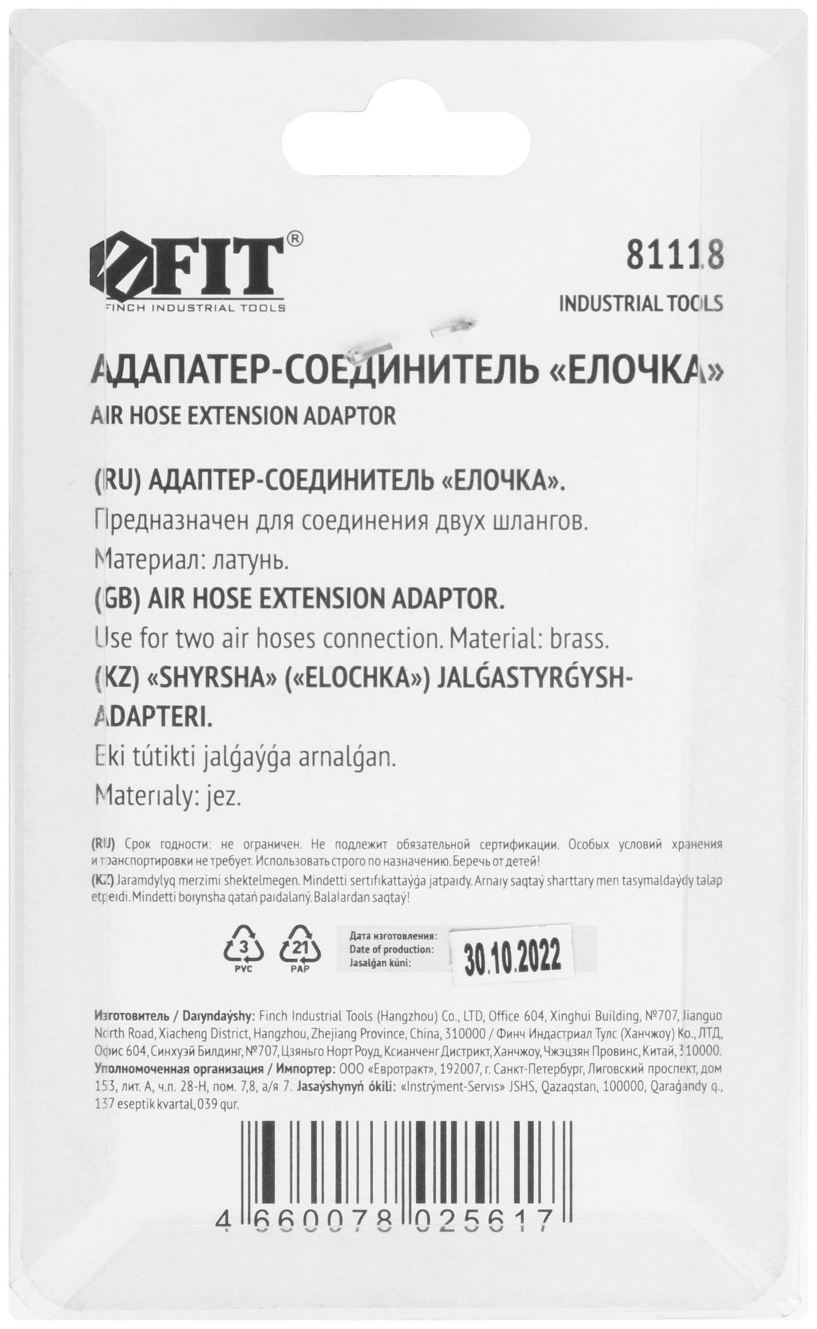 Адаптеры-соединители елочка 10 мм, латунь, 2 шт. (81118)