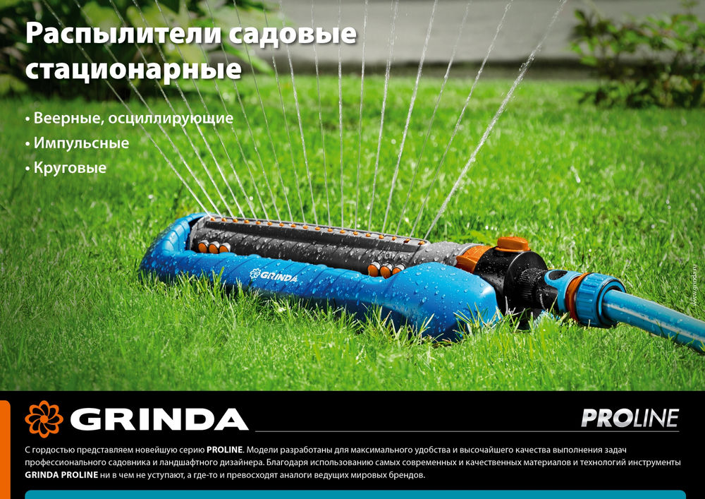 Импульсный распылитель RI-2, с адаптером, металлический, на пике, PROLine GRINDA 429311