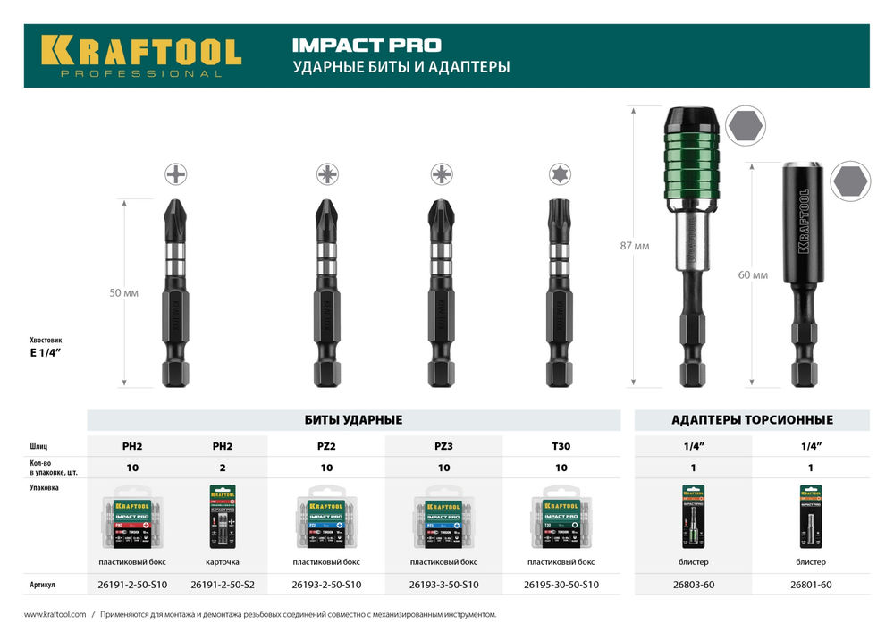 Ударные биты Impact TX30, 50 мм, 10 шт KRAFTOOL 26195-30-50-S10