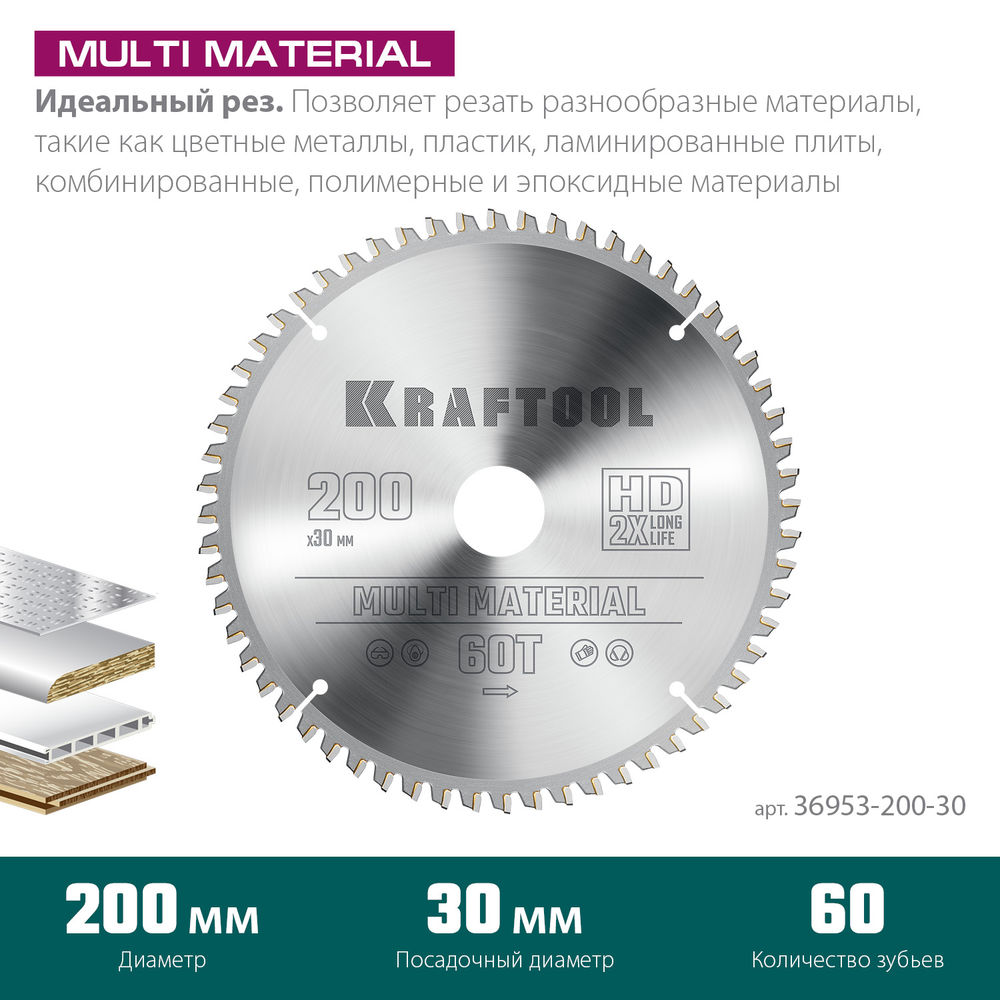 Пильный диск по алюминию Multi Material, 200 х 30 мм, 60Т KRAFTOOL 36953-200-30